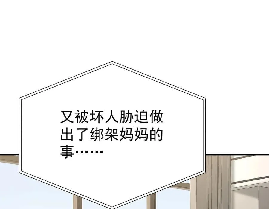 第70话 真心悔改不容易 第116页