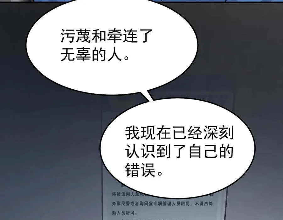 第70话 真心悔改不容易 第122页