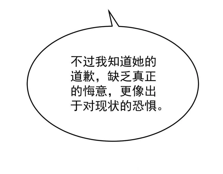 第70话 真心悔改不容易 第159页