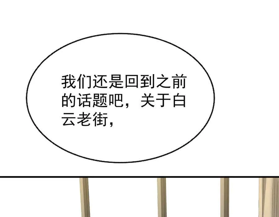 第70话 真心悔改不容易 第196页