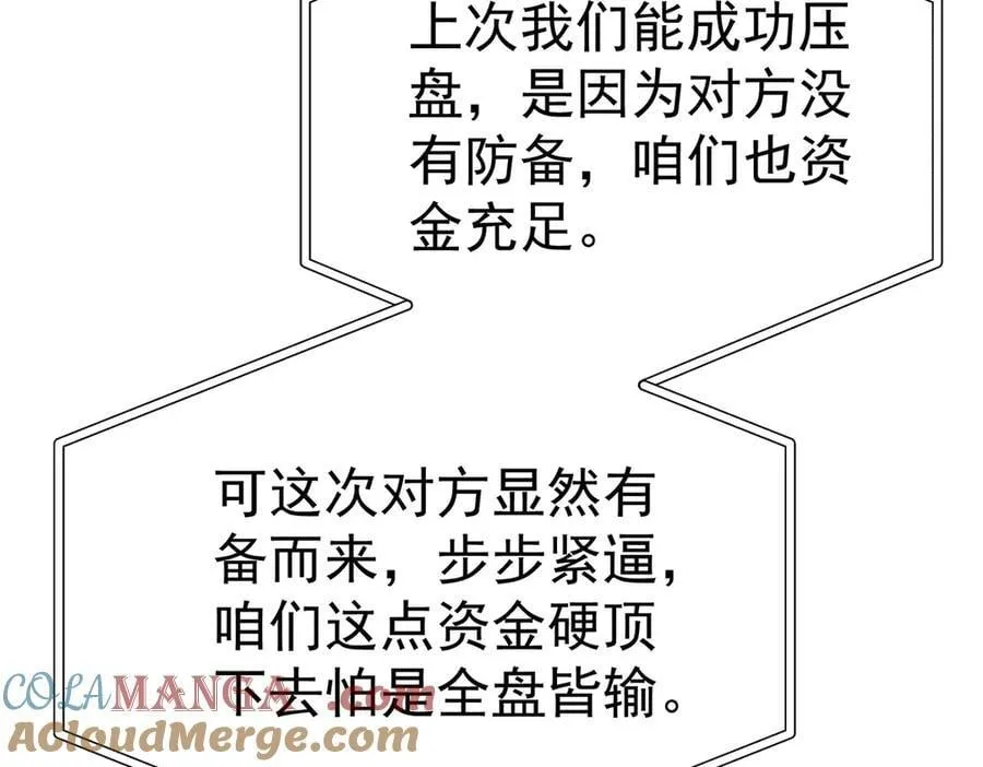 第71话 围魏救赵 第13页
