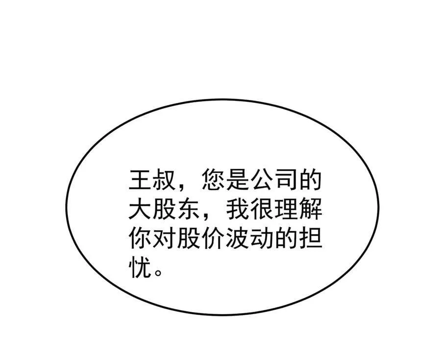 第71话 围魏救赵 第31页