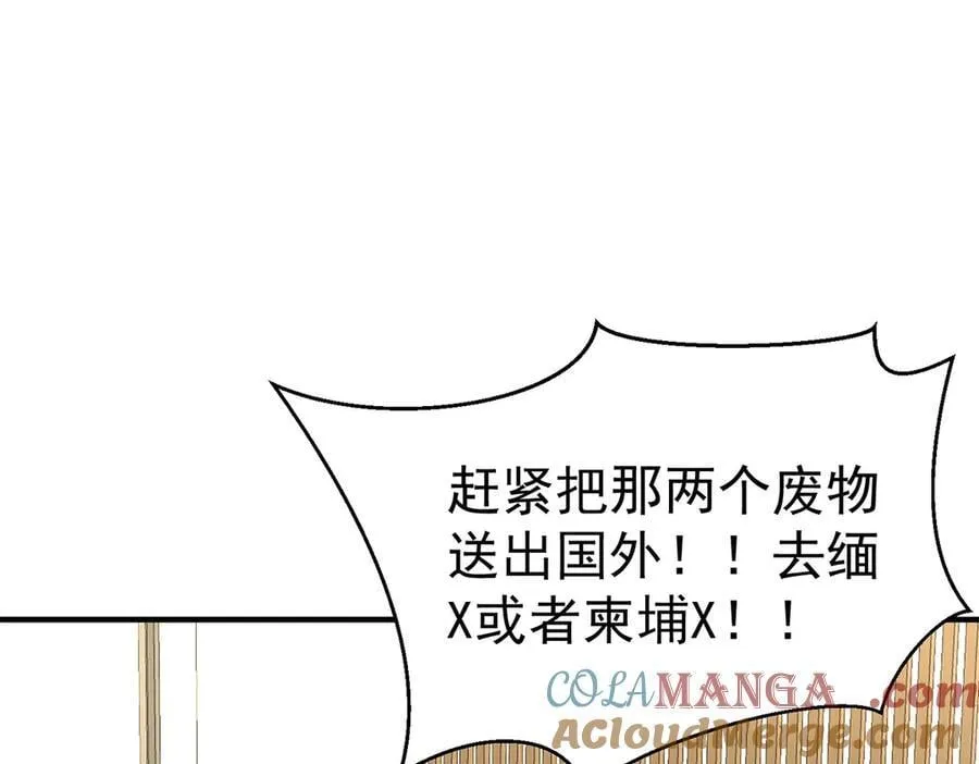 第71话 围魏救赵 第41页