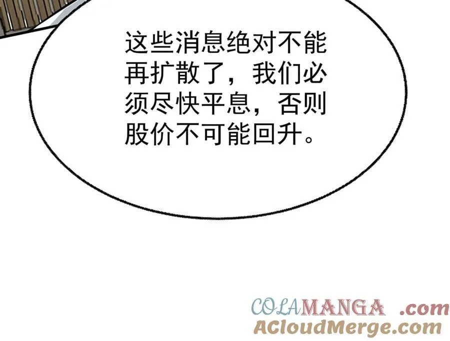 第71话 围魏救赵 第69页
