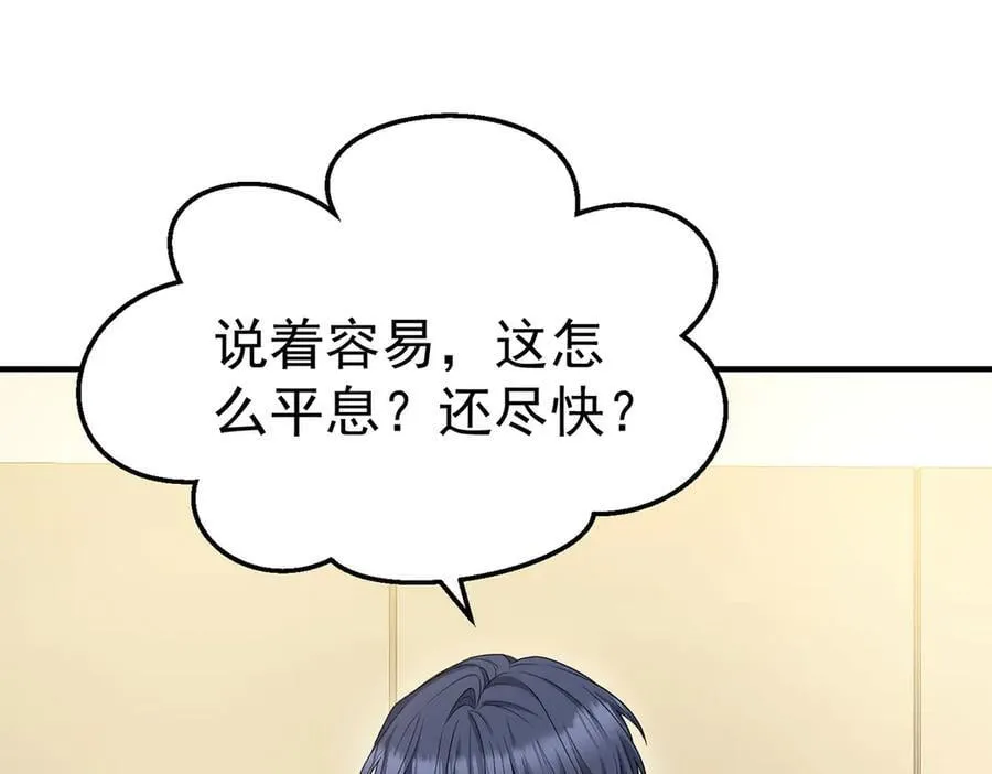 第71话 围魏救赵 第70页