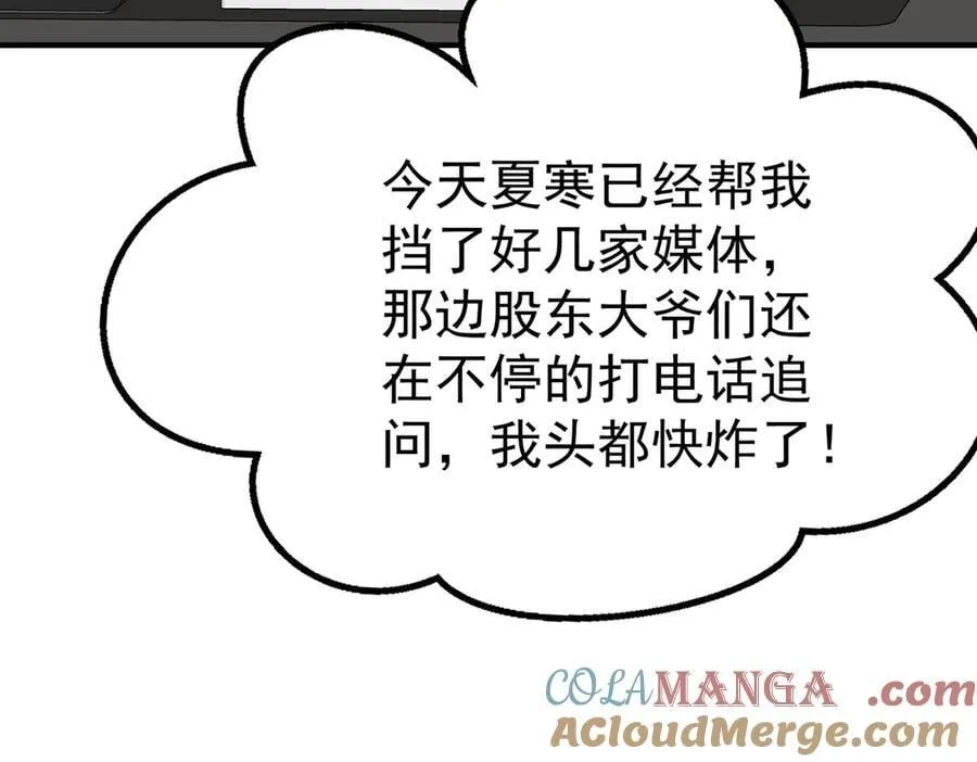 第71话 围魏救赵 第73页