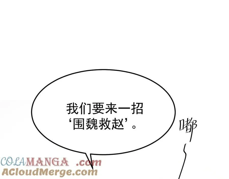 第71话 围魏救赵 第77页