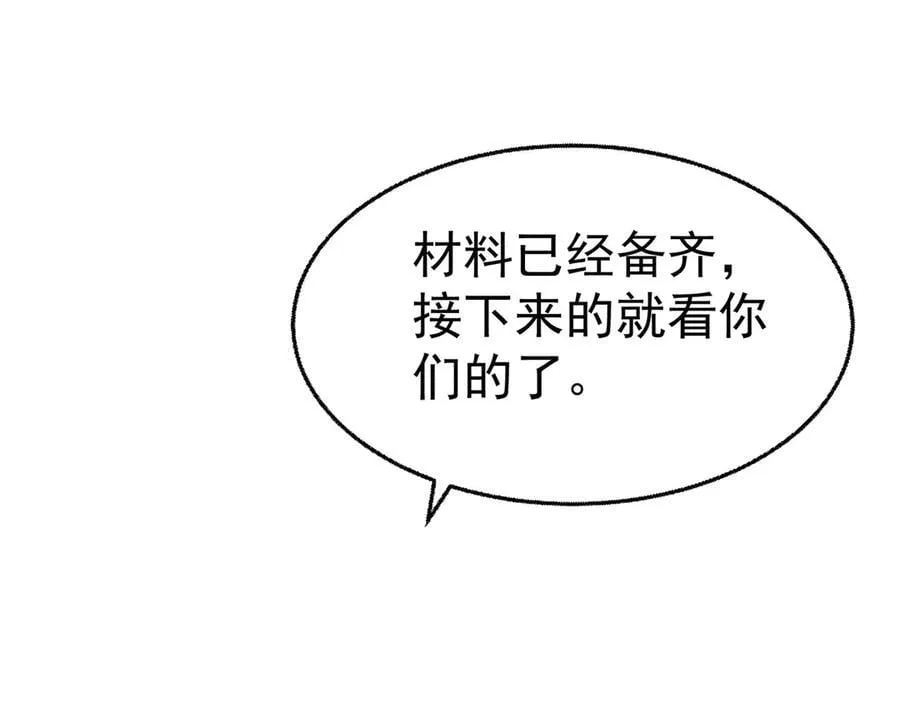 第71话 围魏救赵 第88页
