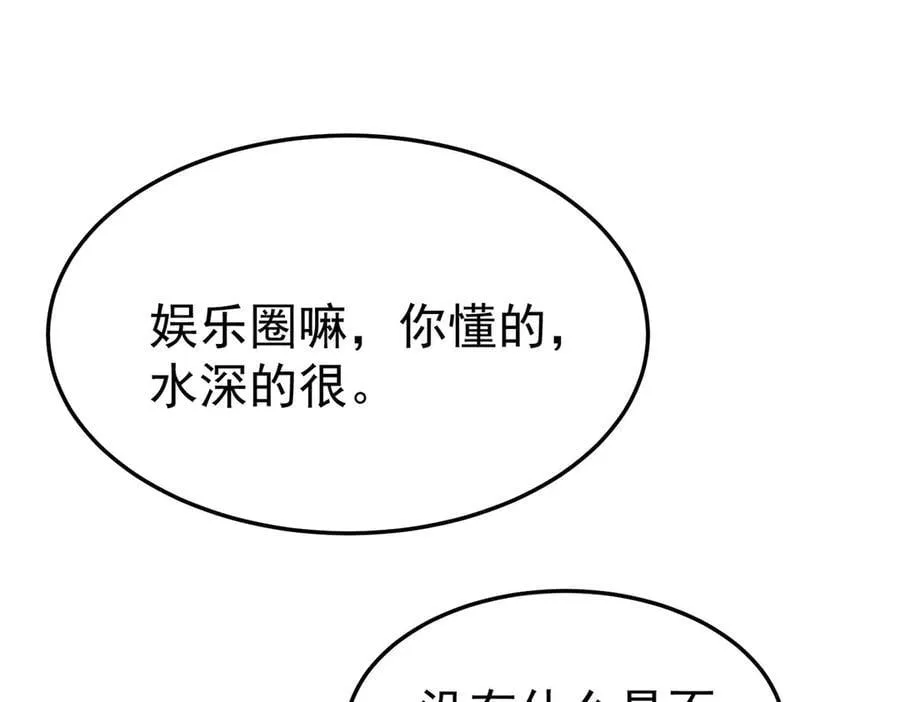 第71话 围魏救赵 第99页