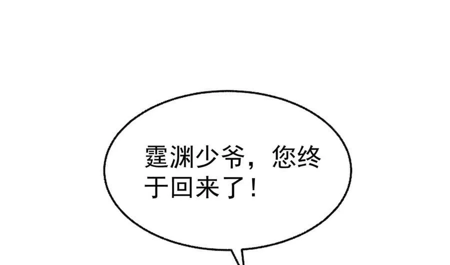 第72话 回老宅 第3页