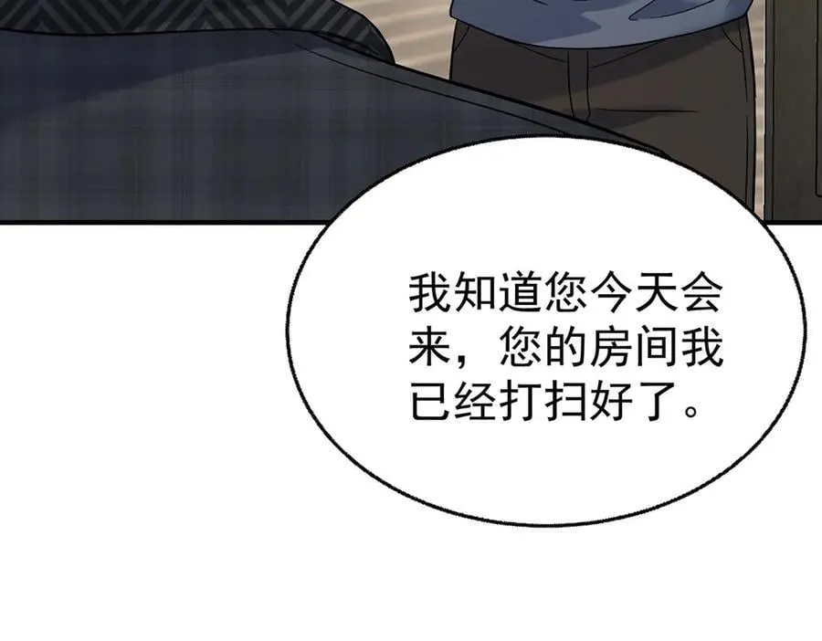 第72话 回老宅 第6页