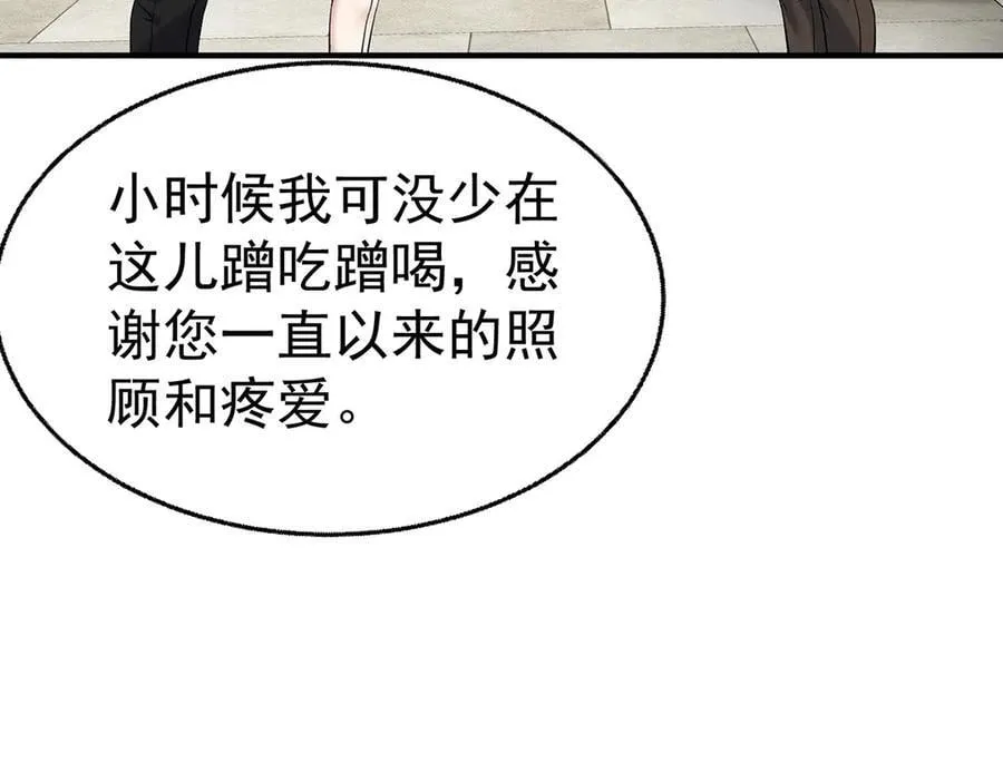 第72话 回老宅 第18页