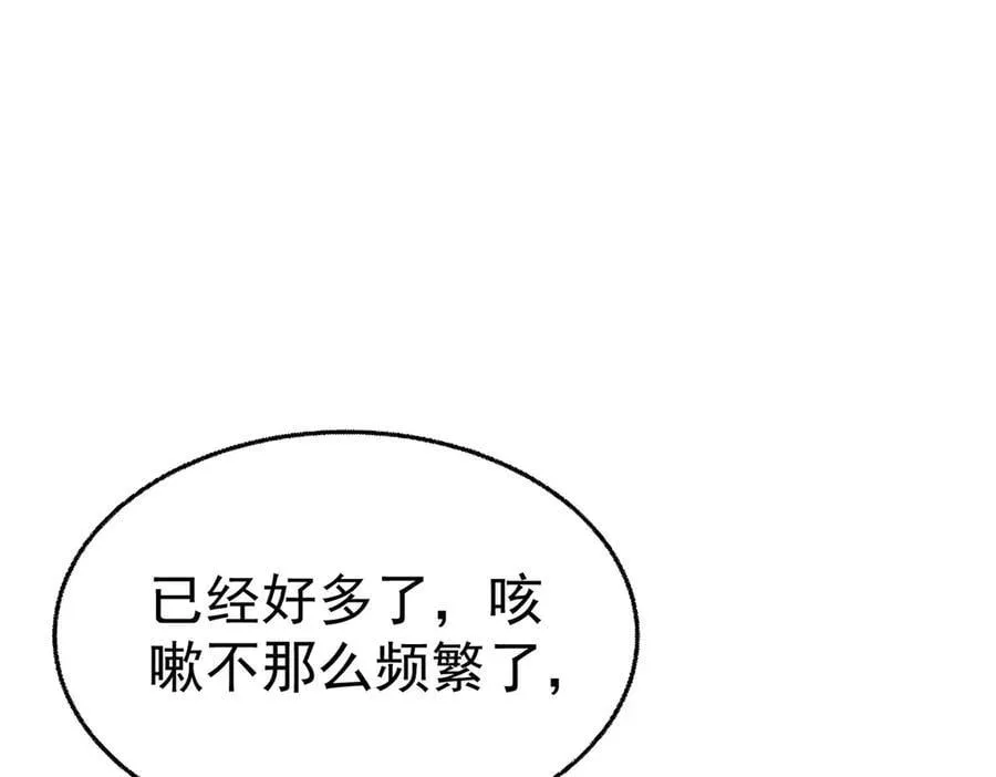 第72话 回老宅 第34页