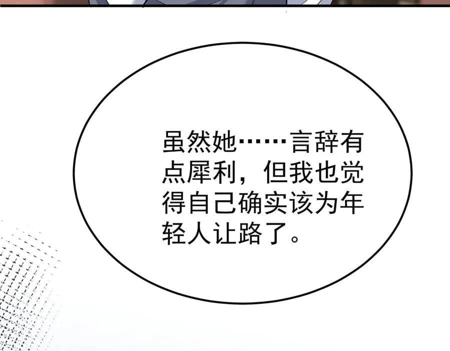 第72话 回老宅 第72页