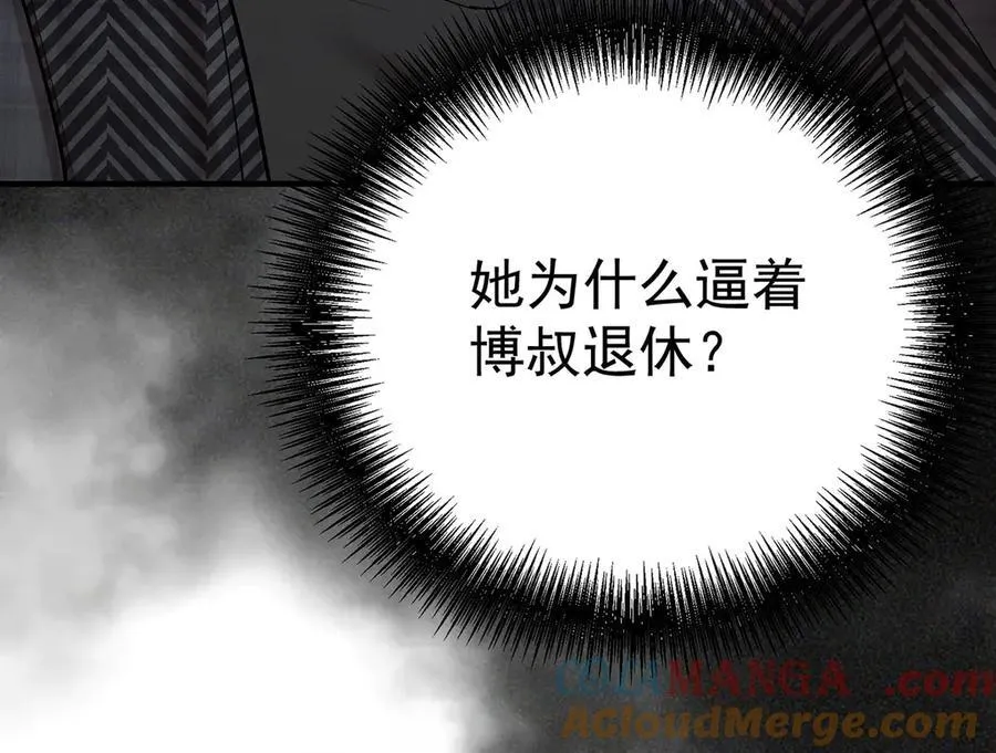 第72话 回老宅 第77页