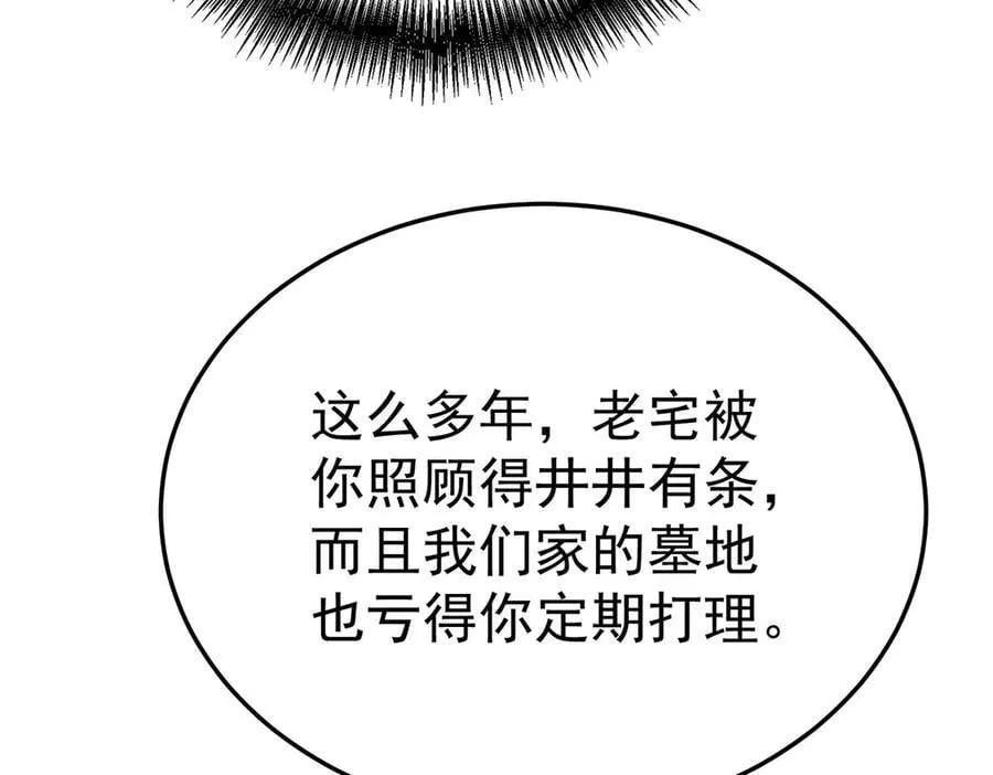 第72话 回老宅 第79页
