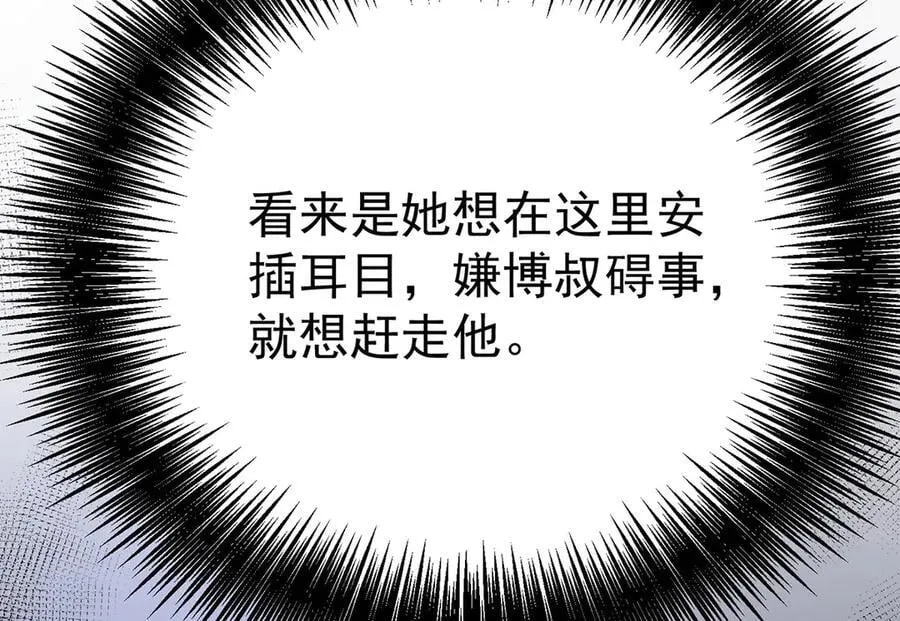 第72话 回老宅 第90页