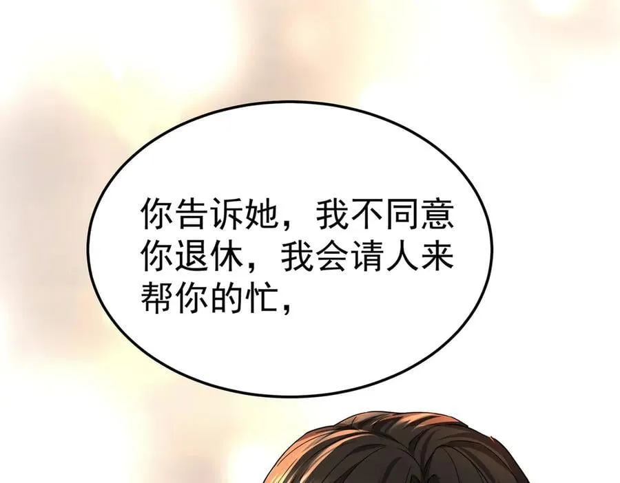 第72话 回老宅 第98页
