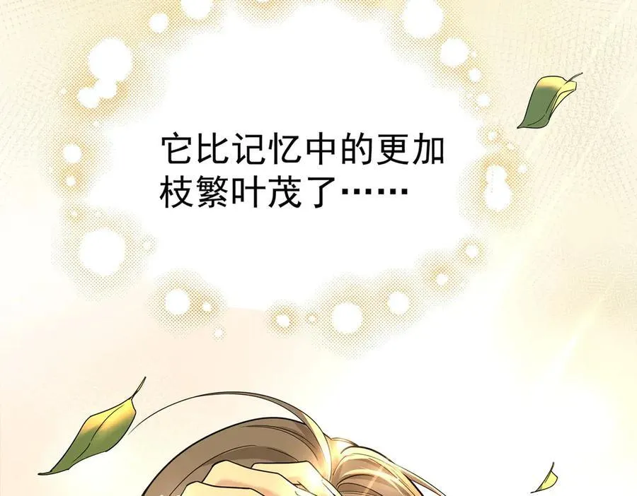 第72话 回老宅 第110页