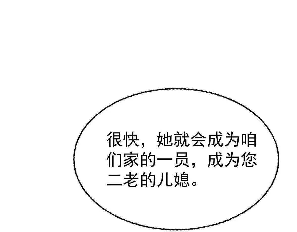 第73话 陆廷威 第11页