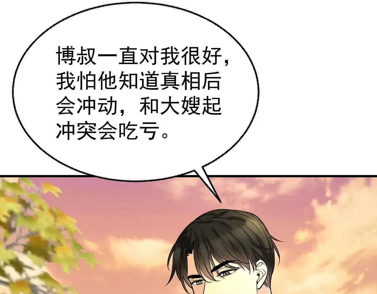 第73话 陆廷威 第41页