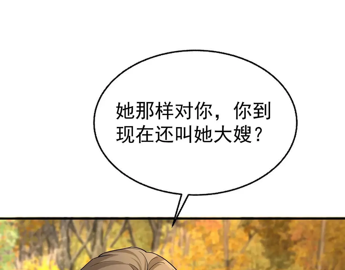 第73话 陆廷威 第44页