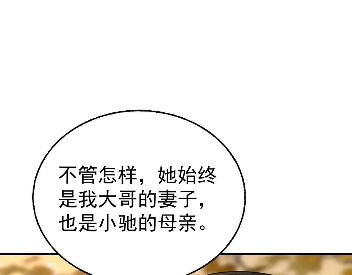第73话 陆廷威 第47页