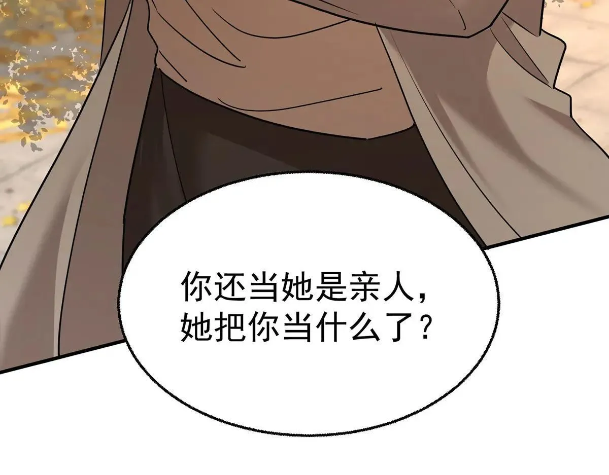 第73话 陆廷威 第54页