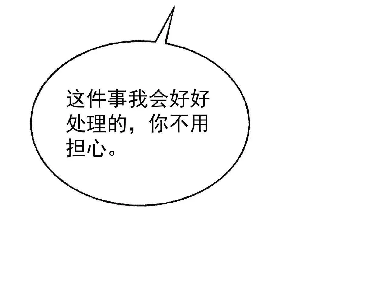 第73话 陆廷威 第58页