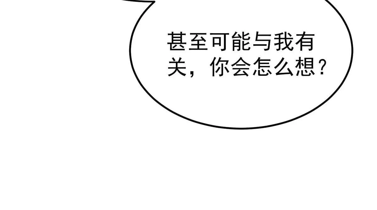 第73话 陆廷威 第73页