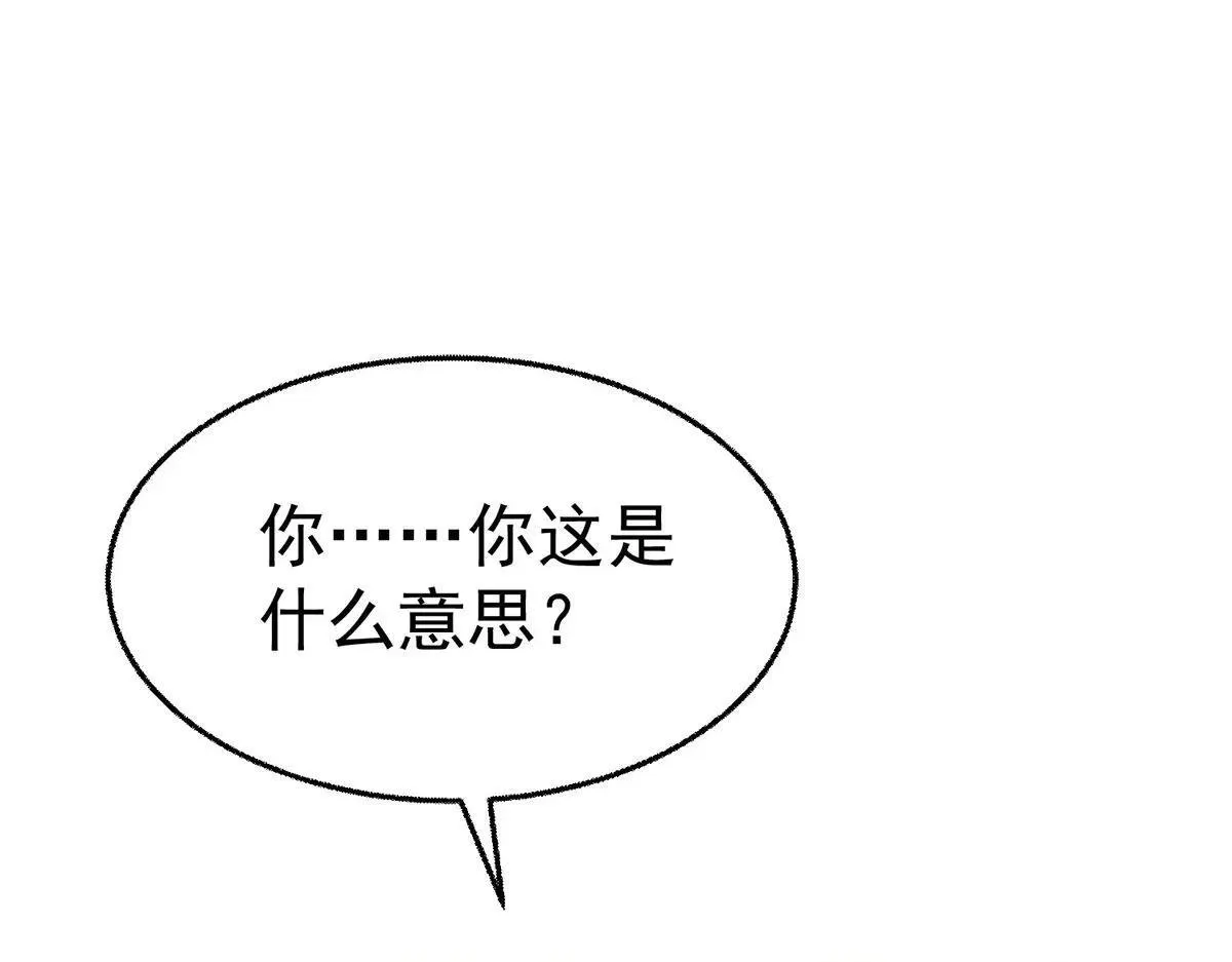 第73话 陆廷威 第74页