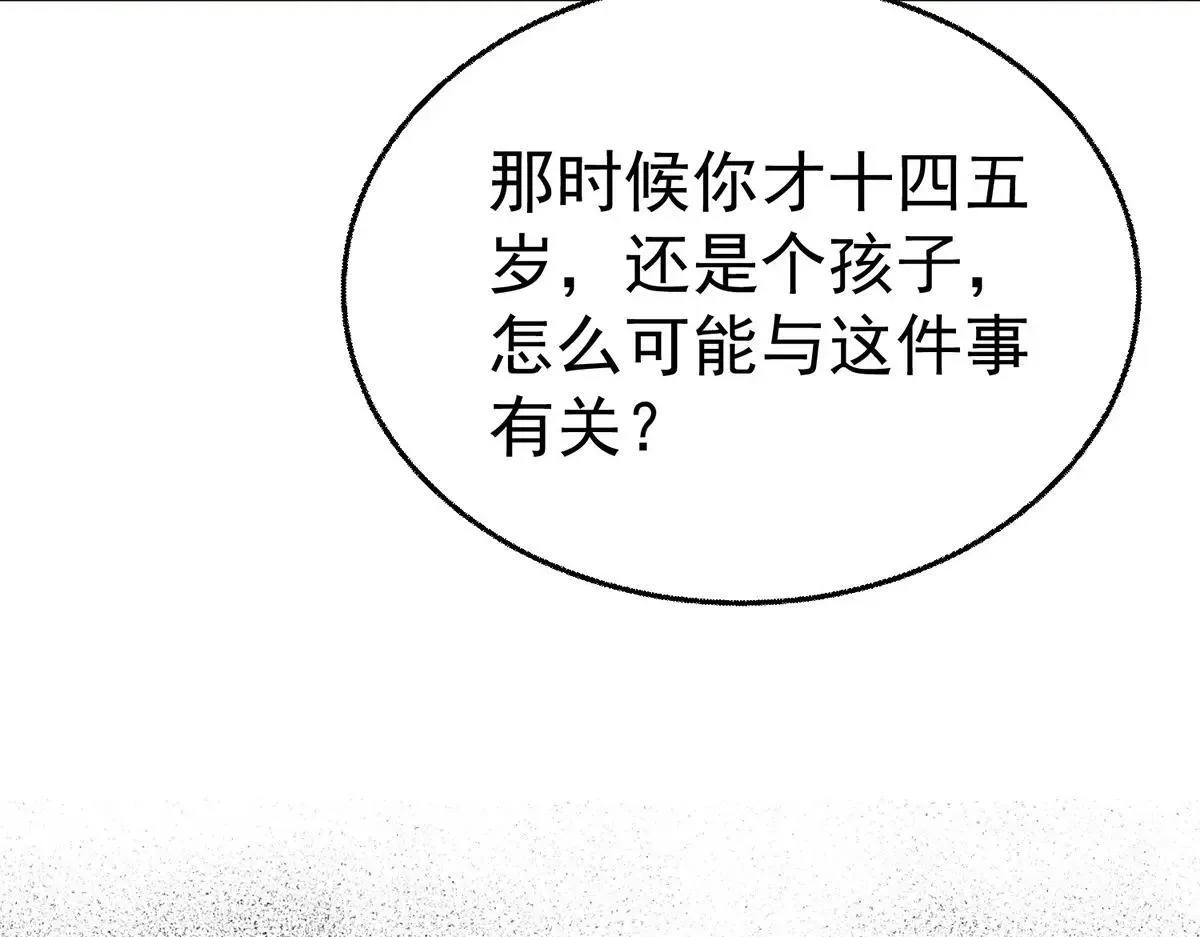 第73话 陆廷威 第77页