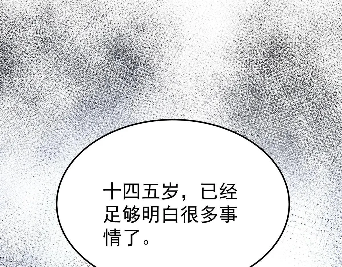 第73话 陆廷威 第78页