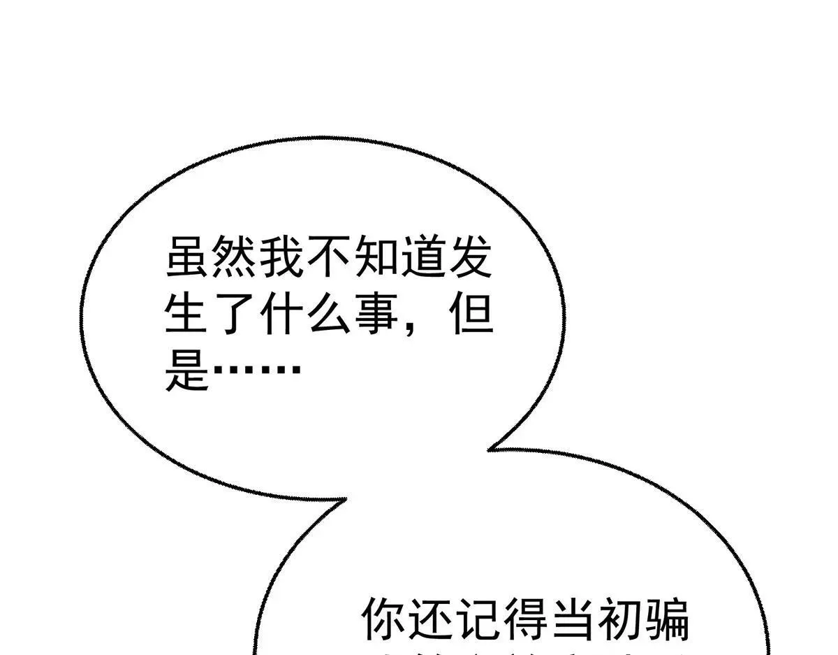 第73话 陆廷威 第90页