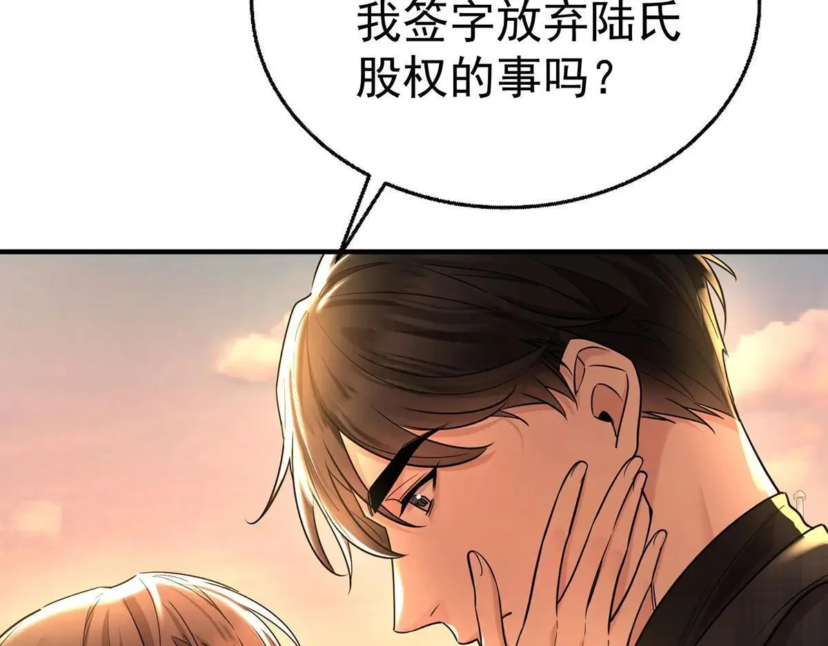 第73话 陆廷威 第91页