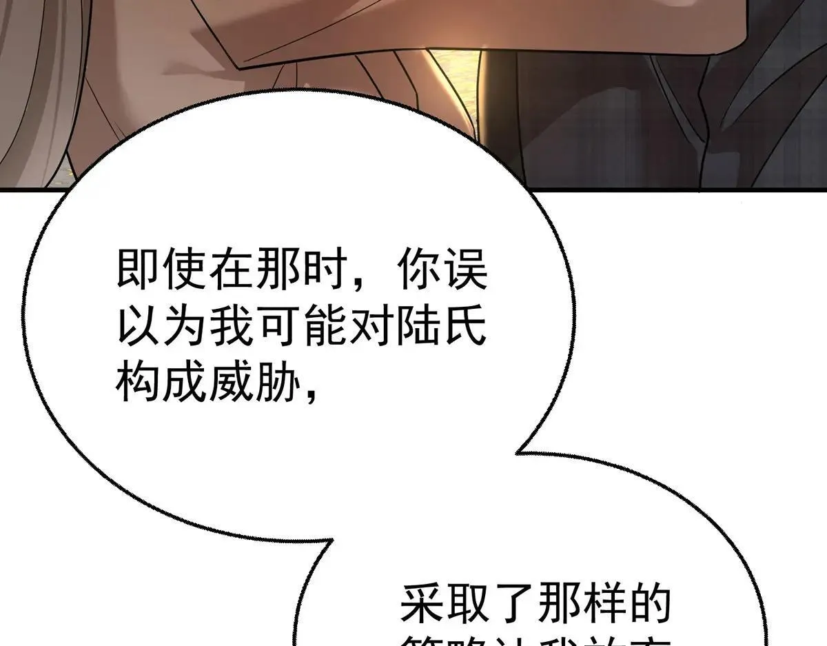 第73话 陆廷威 第93页