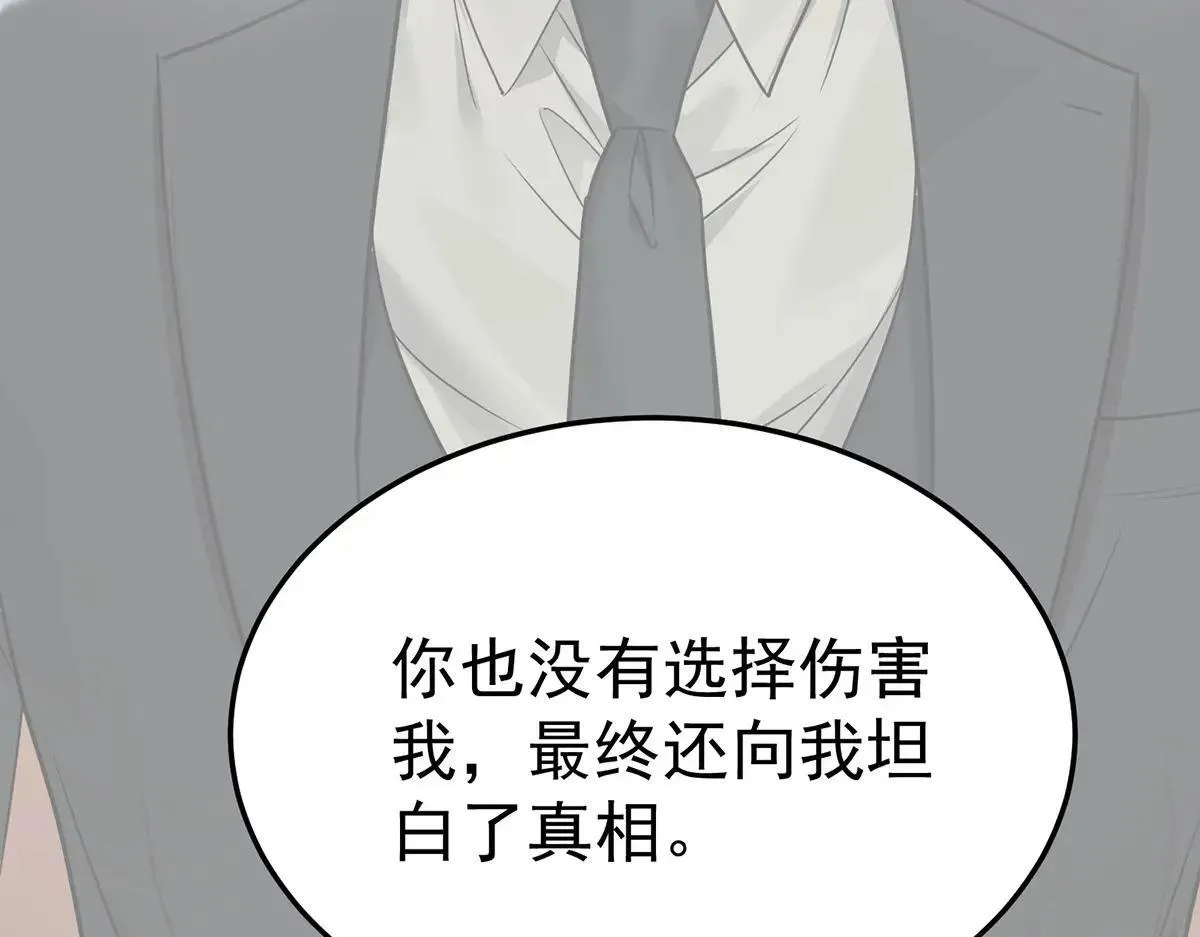 第73话 陆廷威 第97页