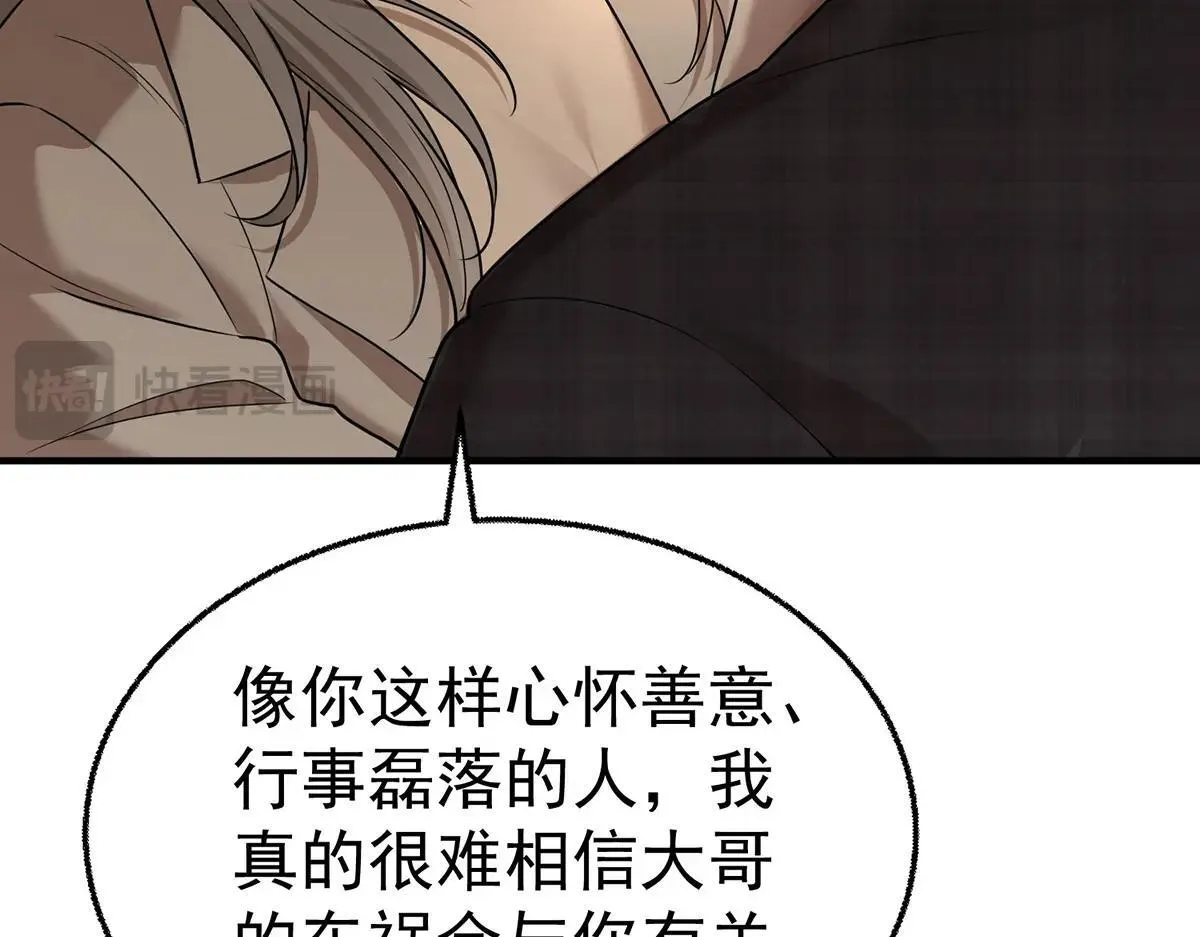 第73话 陆廷威 第100页
