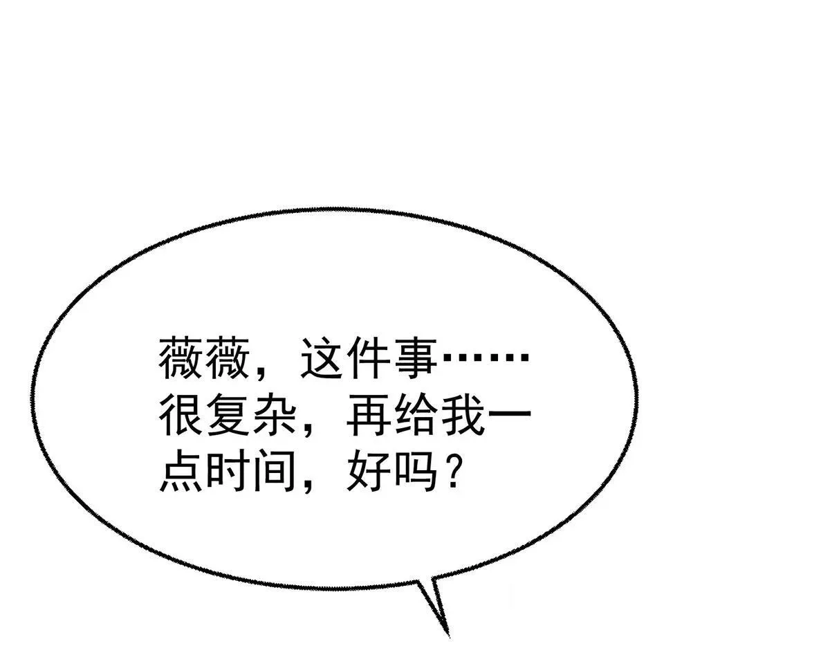 第73话 陆廷威 第110页