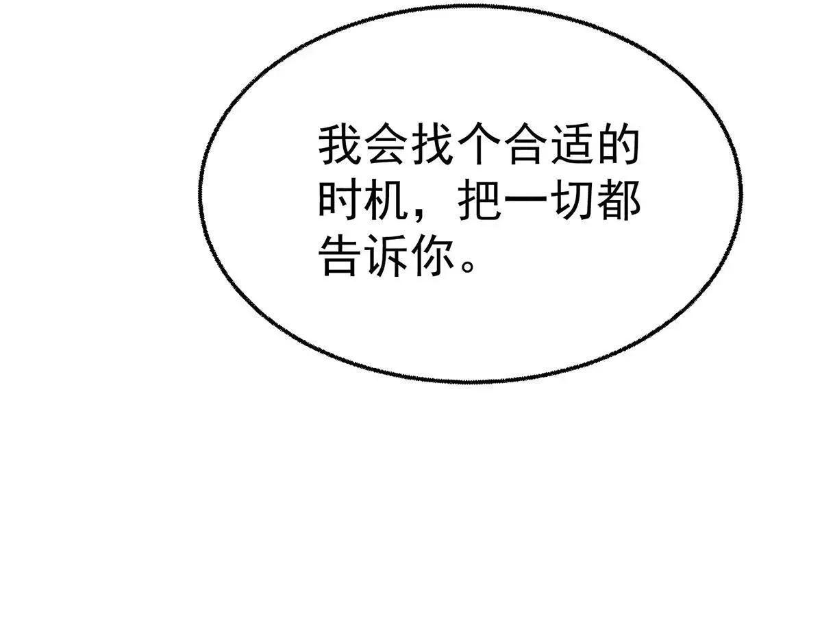 第73话 陆廷威 第114页