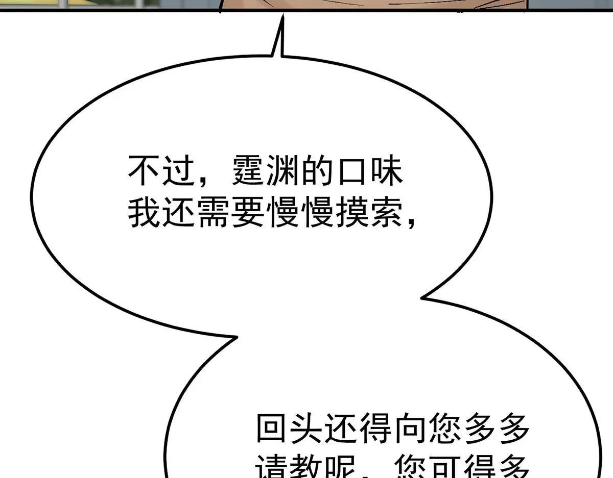 第73话 陆廷威 第139页