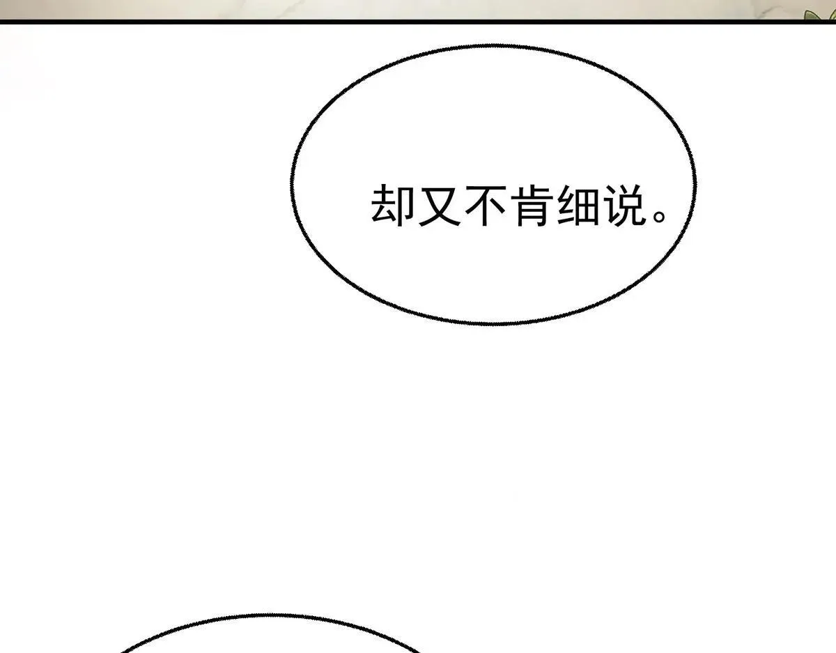 第73话 陆廷威 第157页