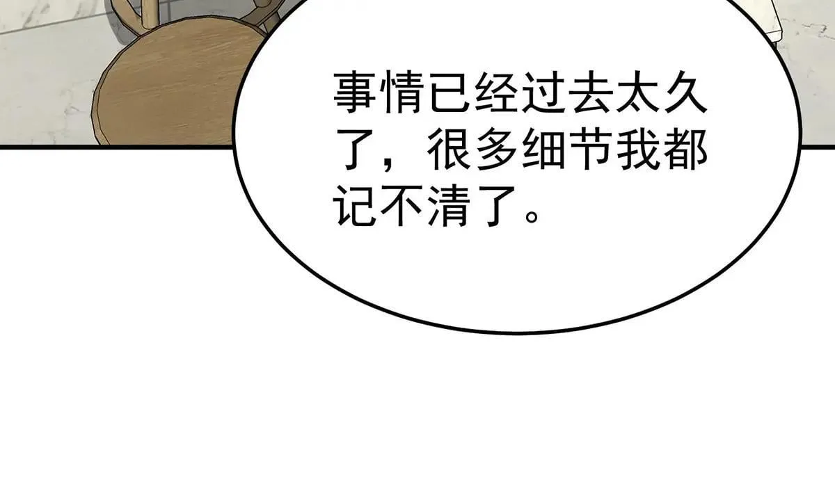 第73话 陆廷威 第172页