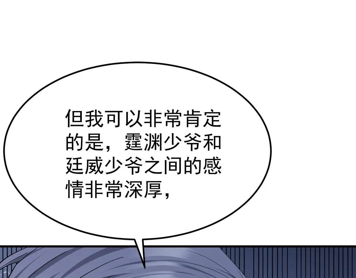 第73话 陆廷威 第173页
