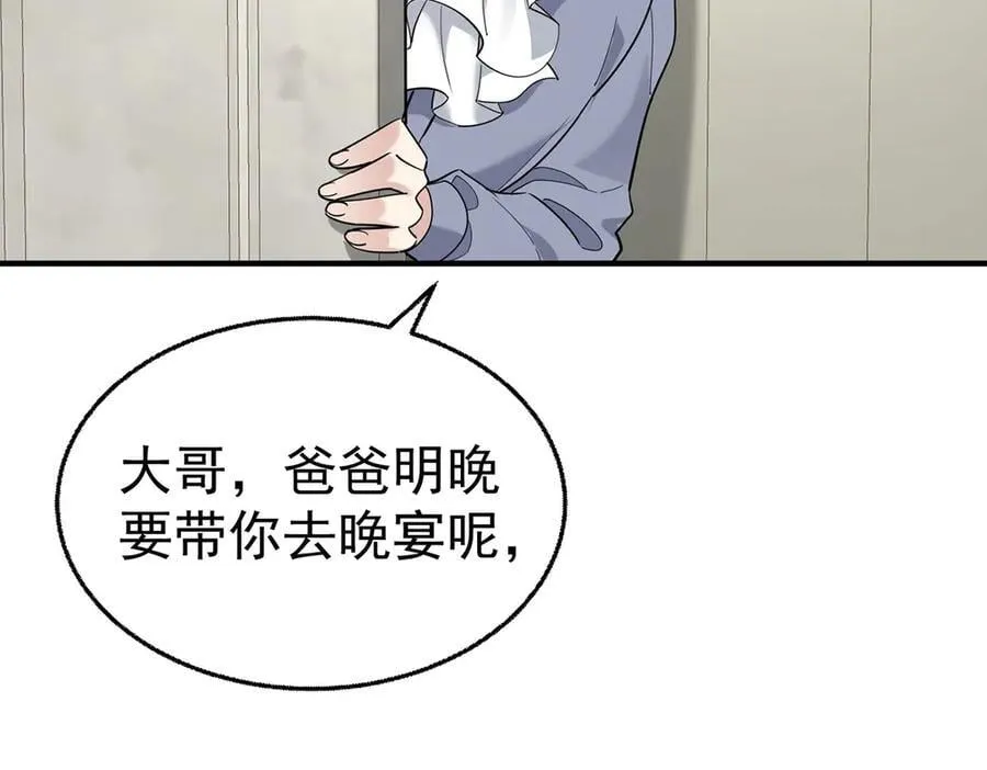 第74话 祸起萧墙 第18页