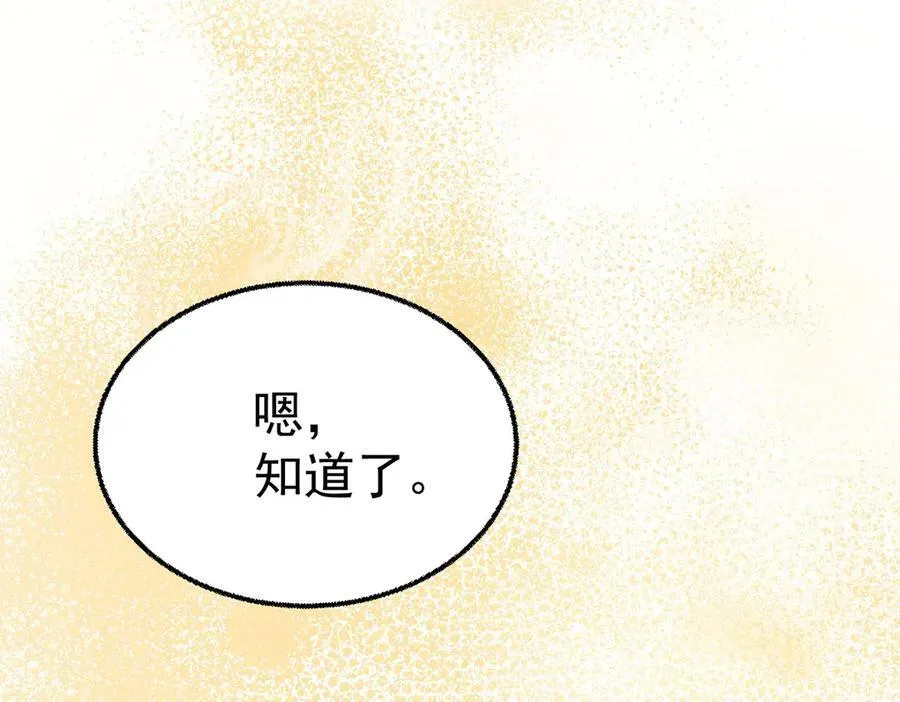 第74话 祸起萧墙 第24页