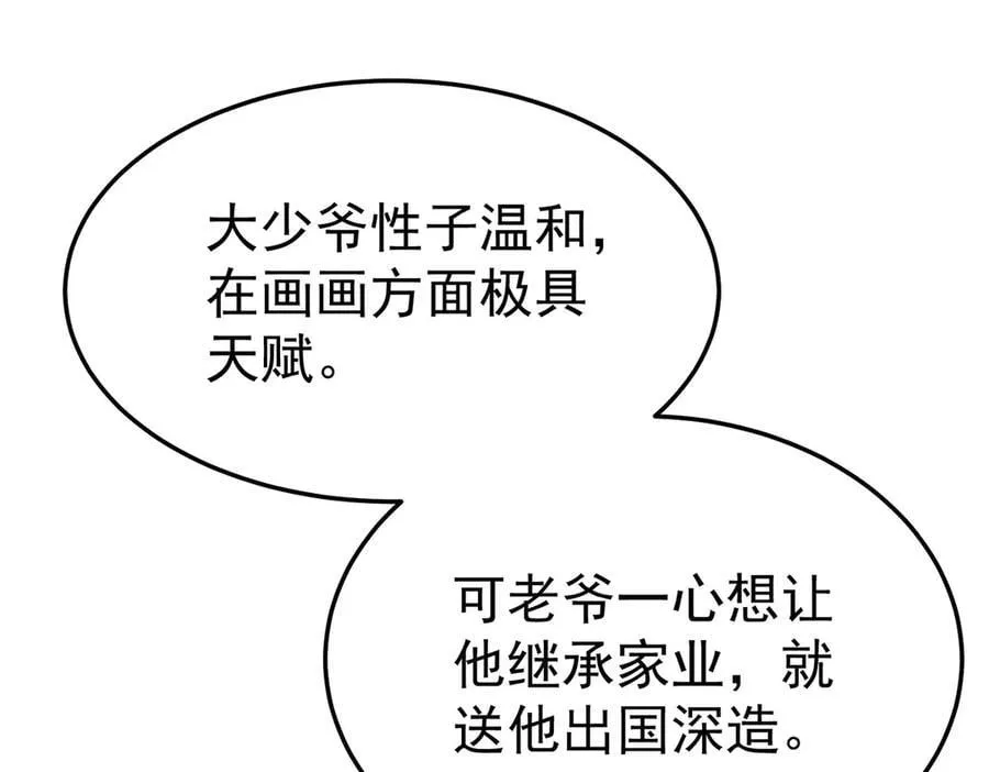 第74话 祸起萧墙 第31页