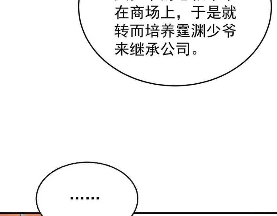 第74话 祸起萧墙 第36页