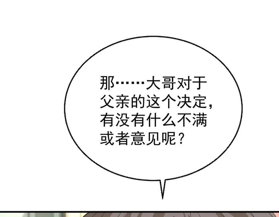 第74话 祸起萧墙 第39页