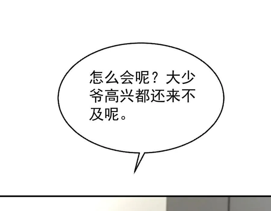 第74话 祸起萧墙 第43页